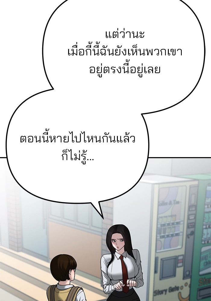 The Bully In Charge ตอนที่ 89 89 (159)