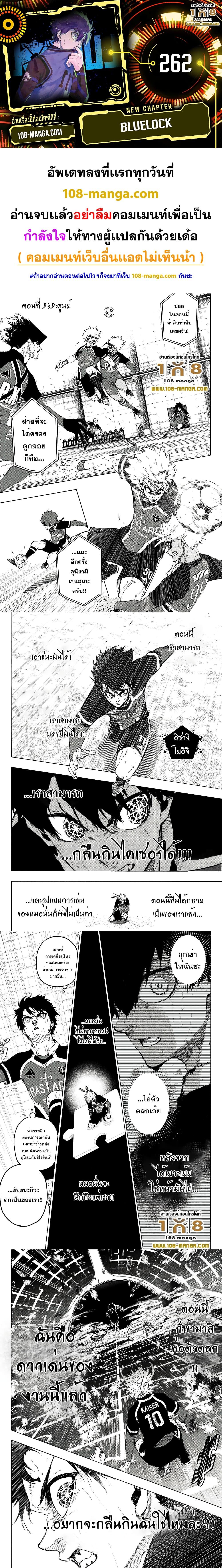 Blue Lock ตอนที่ 262 (1)