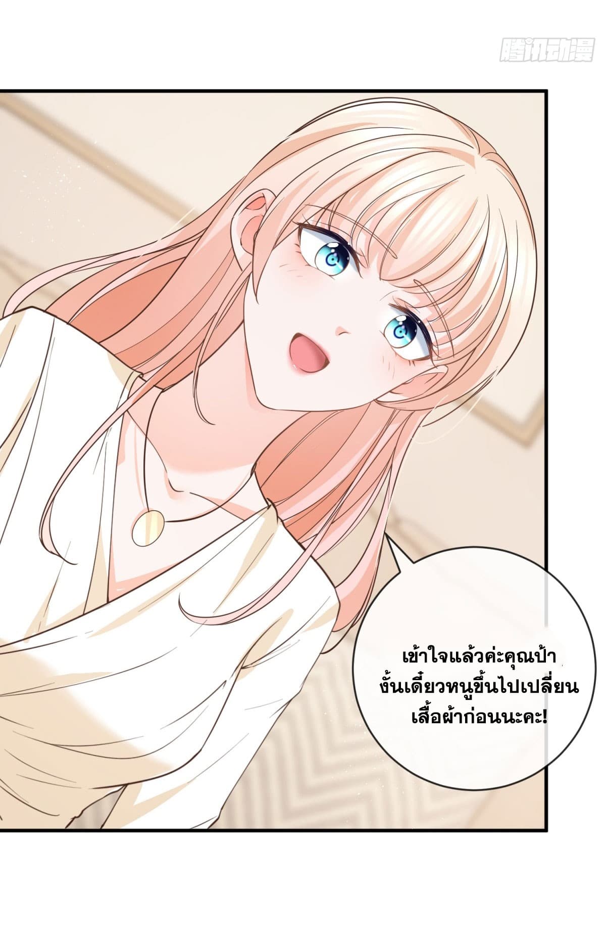 The Lovely Wife And Strange Marriage ตอนที่ 398 (27)