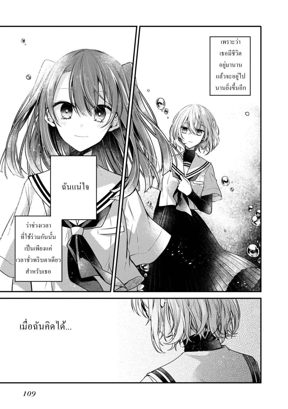 Watashi o Tabetai Hitodenashi à¸•à¸­à¸™à¸—à¸µà¹ˆ 12.5 (10)