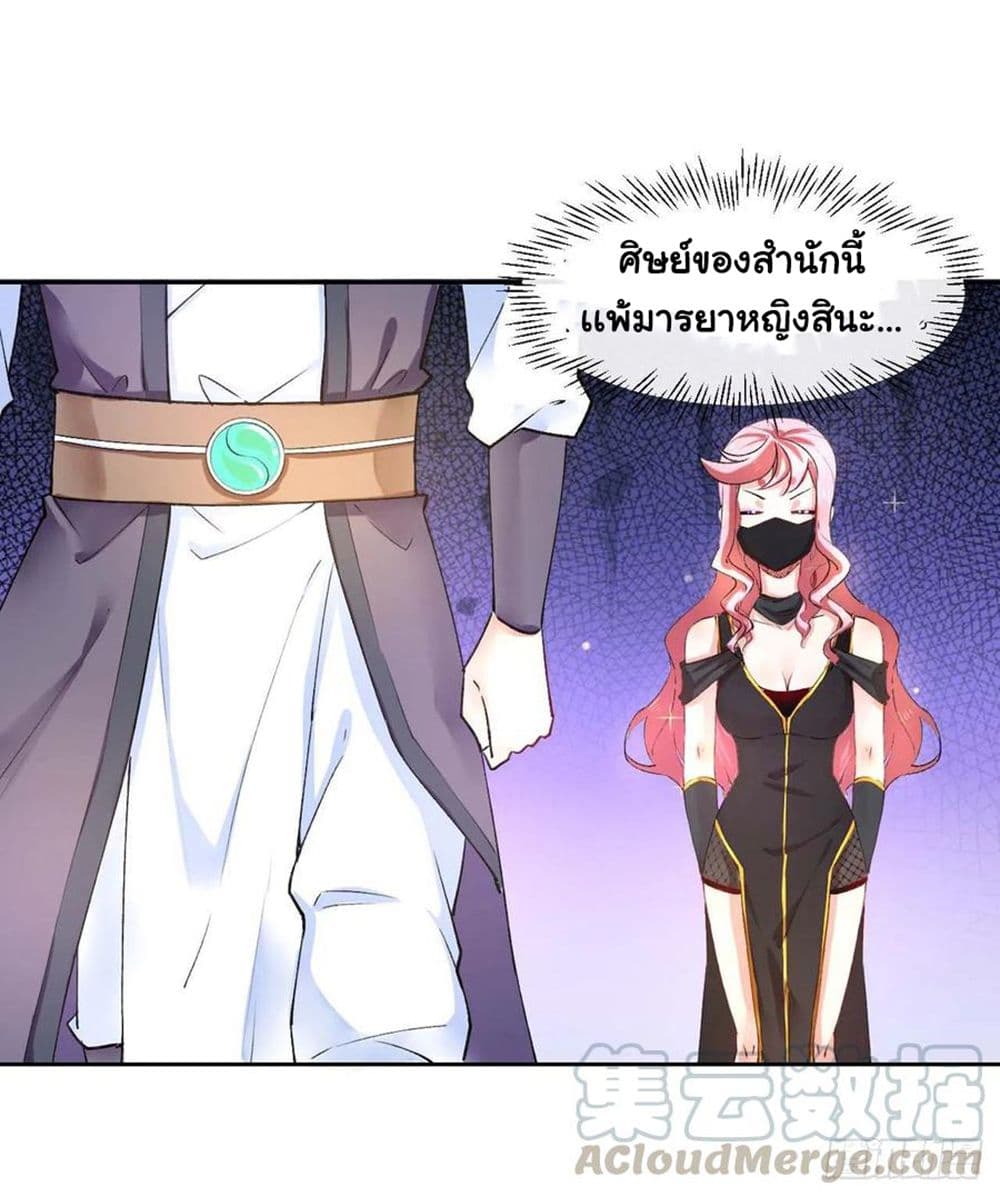 The Cultivators Immortal Is My Sister ตอนที่ 145 (21)