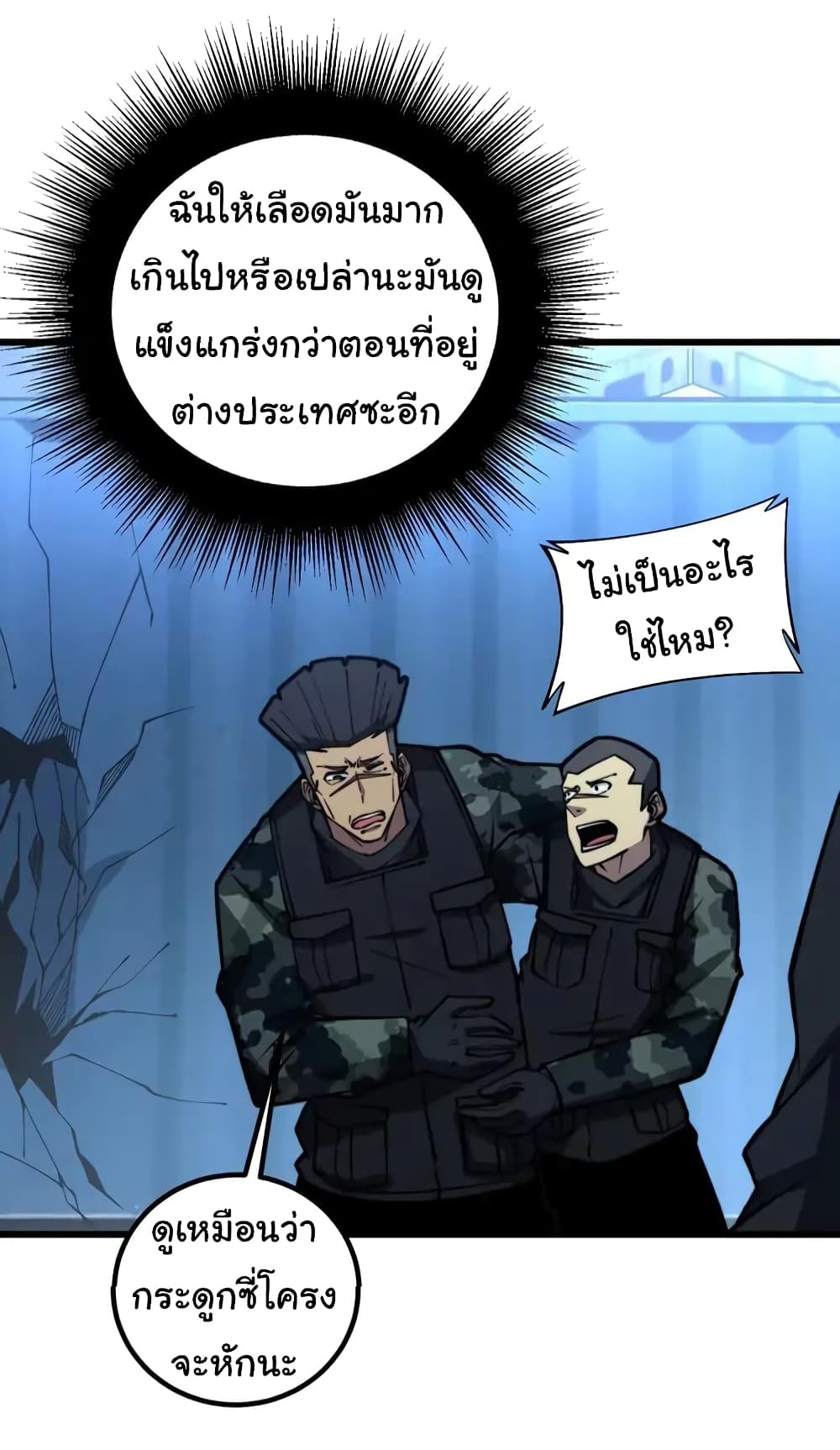 Bad Hand Witch Doctor ตอนที่ 264 (34)