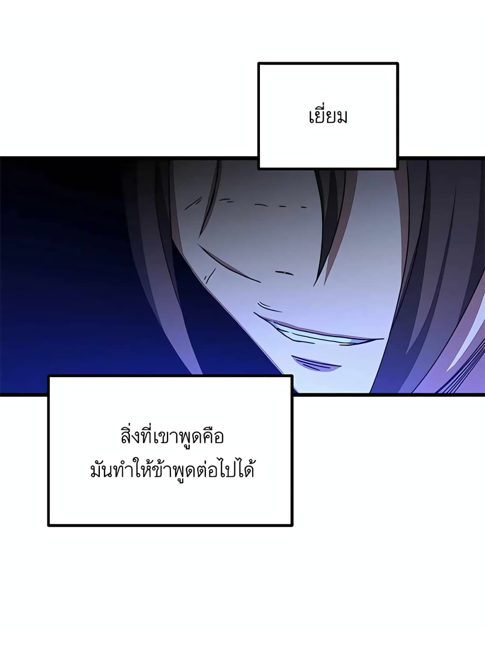 I Am Possessed by the Sword God ตอนที่ 39 (29)