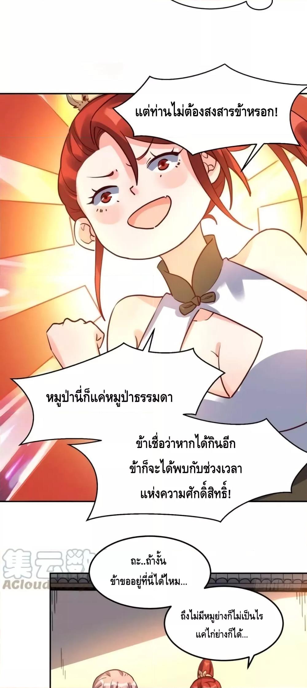 It Turns Out That I Am A Big Cultivator ตอนที่ 159 (28)