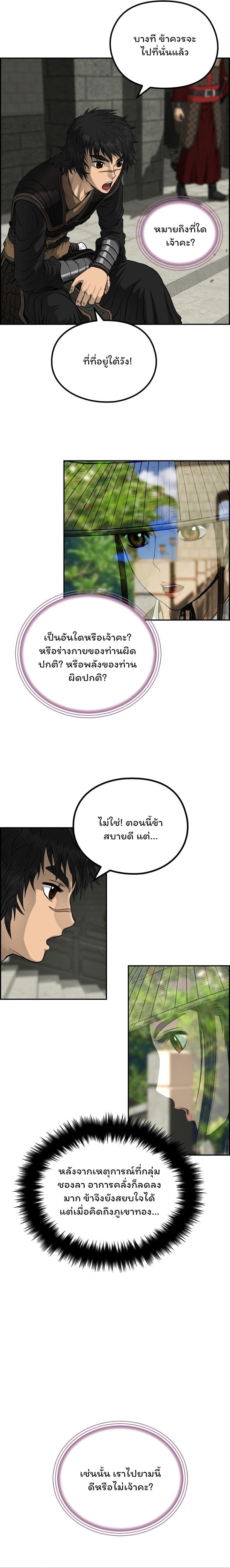 Blade of Winds and Thunders เธ•เธญเธเธ—เธตเน 45 (11)