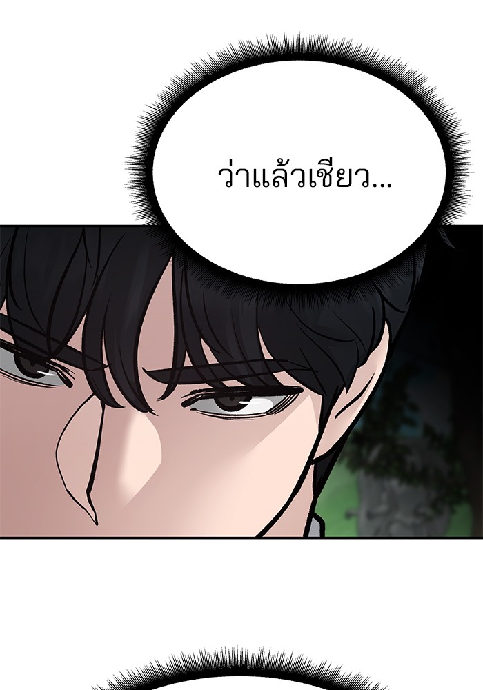 The Bully In Charge ตอนที่ 89 89 (103)