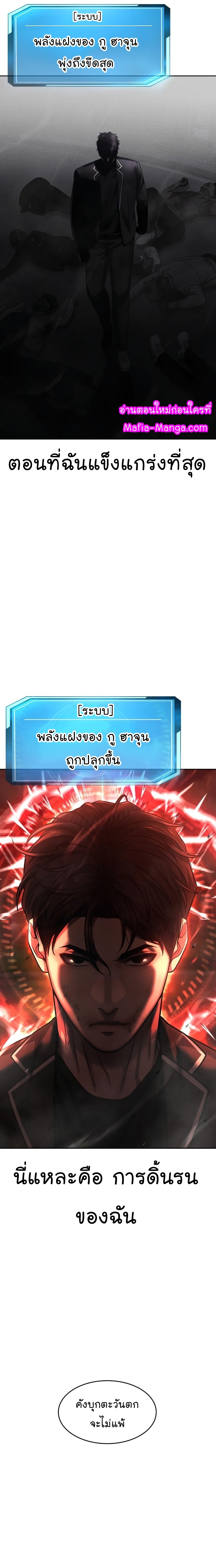 Quest Supremacy ตอนที่84 (26)