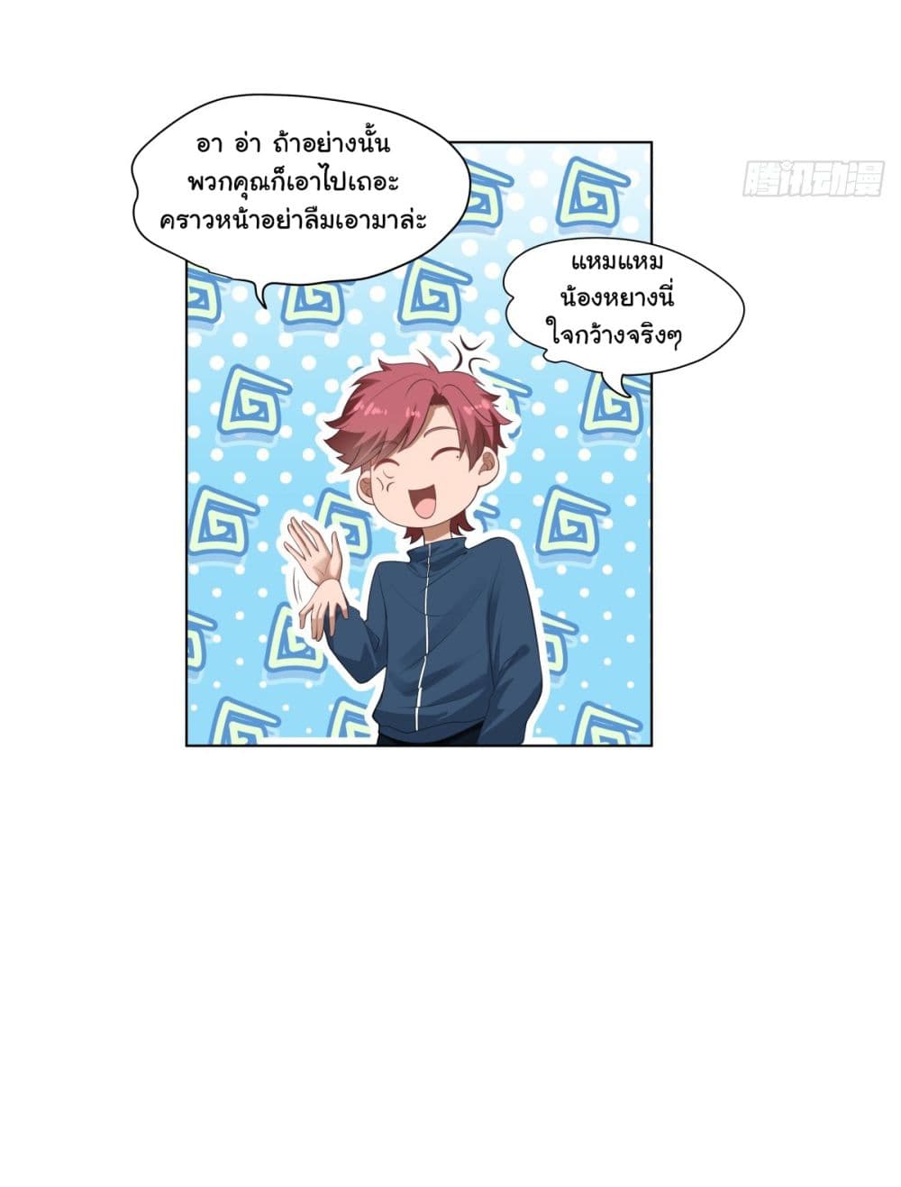 I Really Don’t Want to be Reborn ตอนที่ 151 (15)