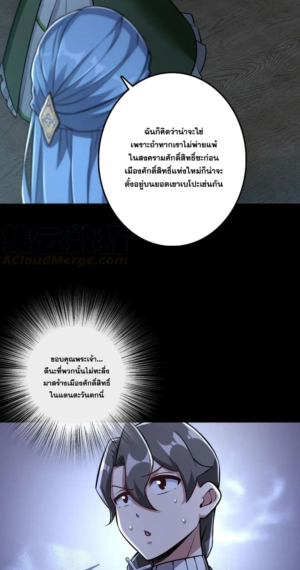 Release That Witch ตอนที่ 238 (4)