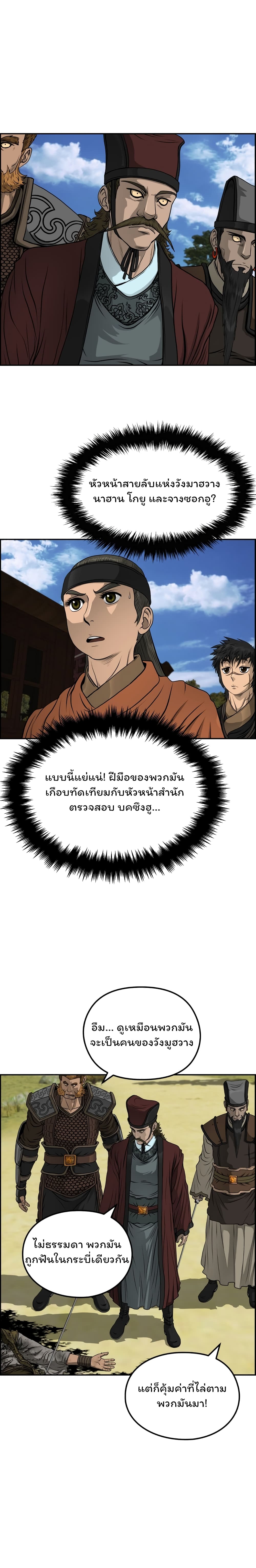 Blade of Winds and Thunders เธ•เธญเธเธ—เธตเน 36 (2)