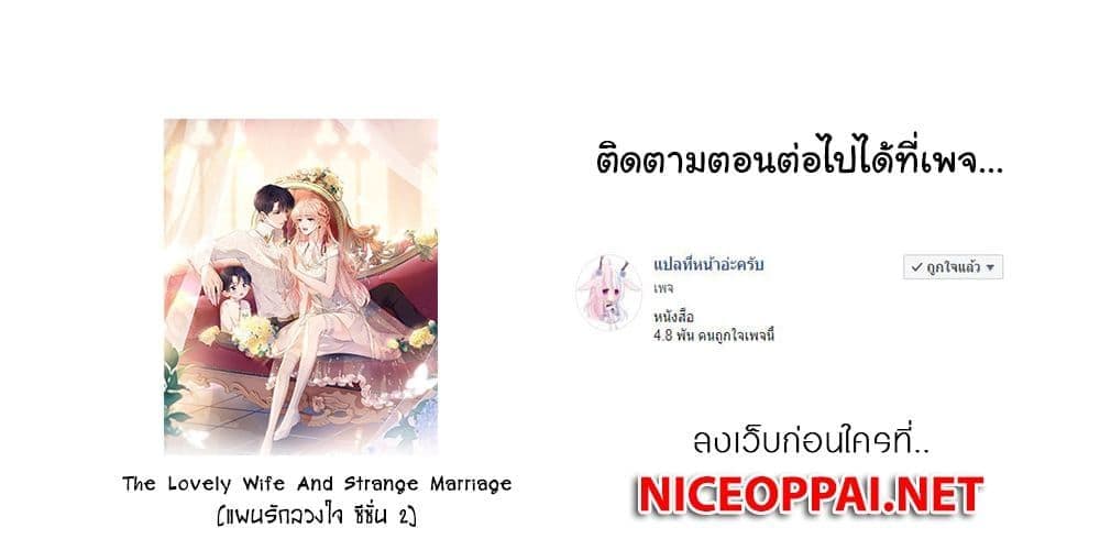 The Lovely Wife And Strange Marriage ตอนที่ 397 (44)