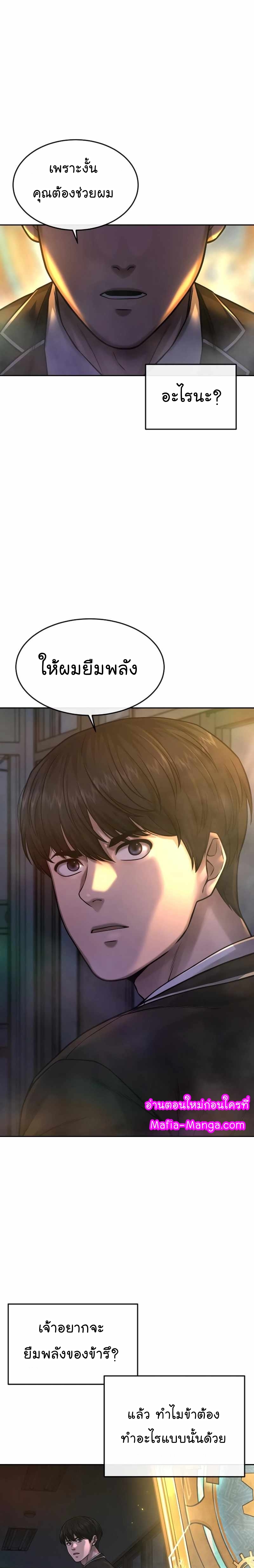 Quest Supremacy ตอนที่77 (6)