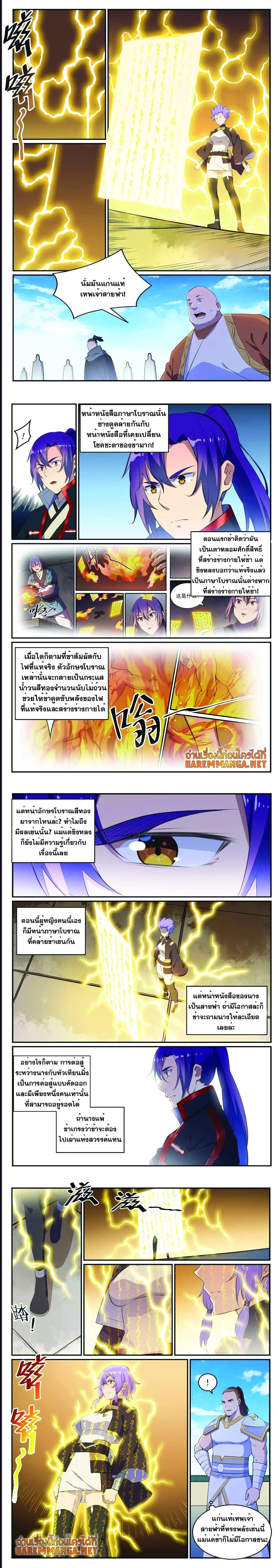 Bailian Chengshen เธ•เธญเธเธ—เธตเน 646 (4)