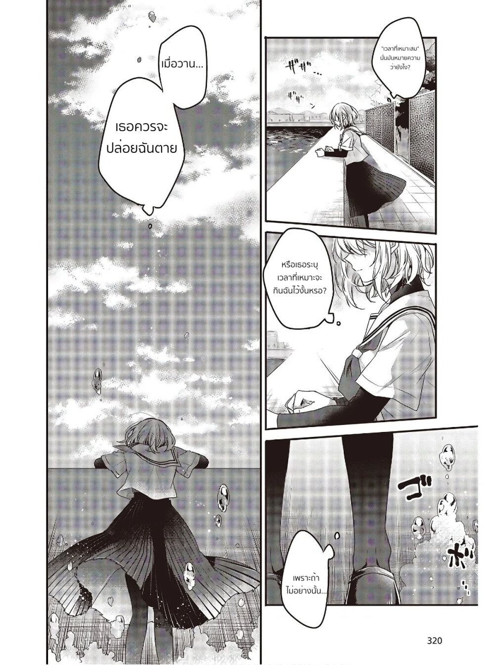 Watashi o Tabetai Hitodenashi 2 27