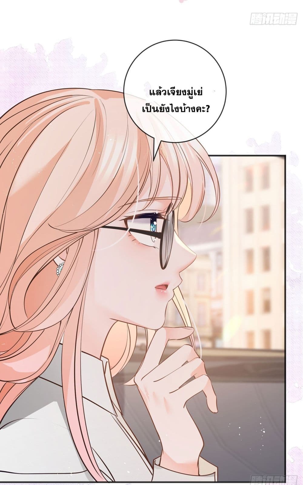 The Lovely Wife And Strange Marriage ตอนที่ 393 (42)
