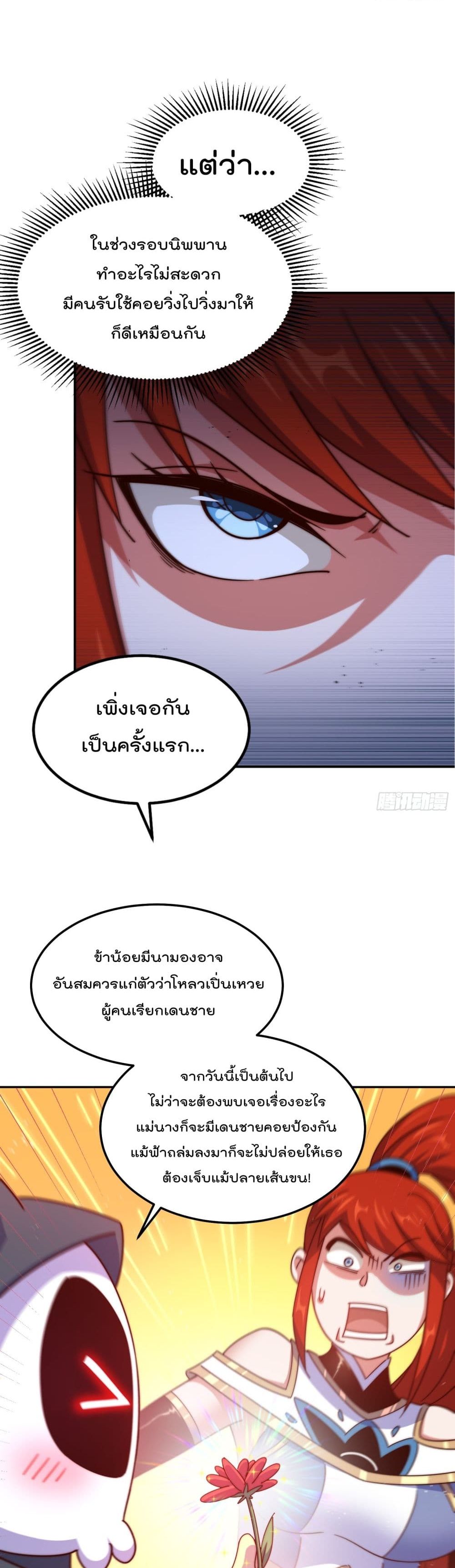 Who is your Daddy ตอนที่ 168 (30)