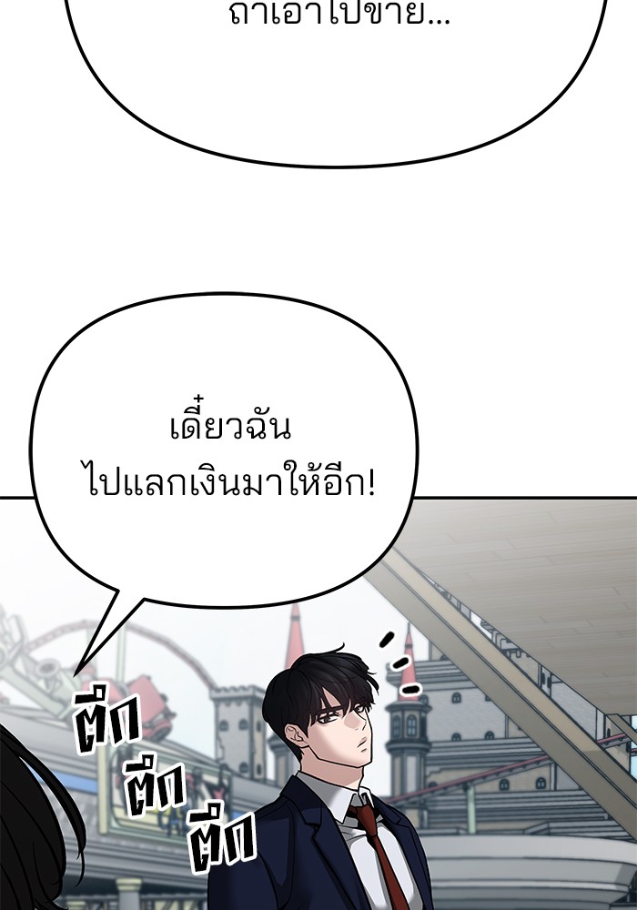 The Bully In Charge ตอนที่ 89 89 (209)